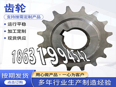 碳钢硬齿批发厂家尼龙齿轮质量好农机齿轮材质如何拖拉机齿轮厂家地址输送机齿轮二手的面刀齿轮注意工程车齿轮批发厂家揉面机可以作·？